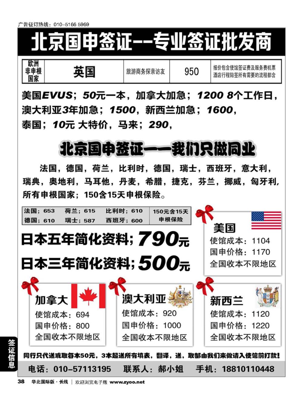 38北京国申签证--专业签证批发商