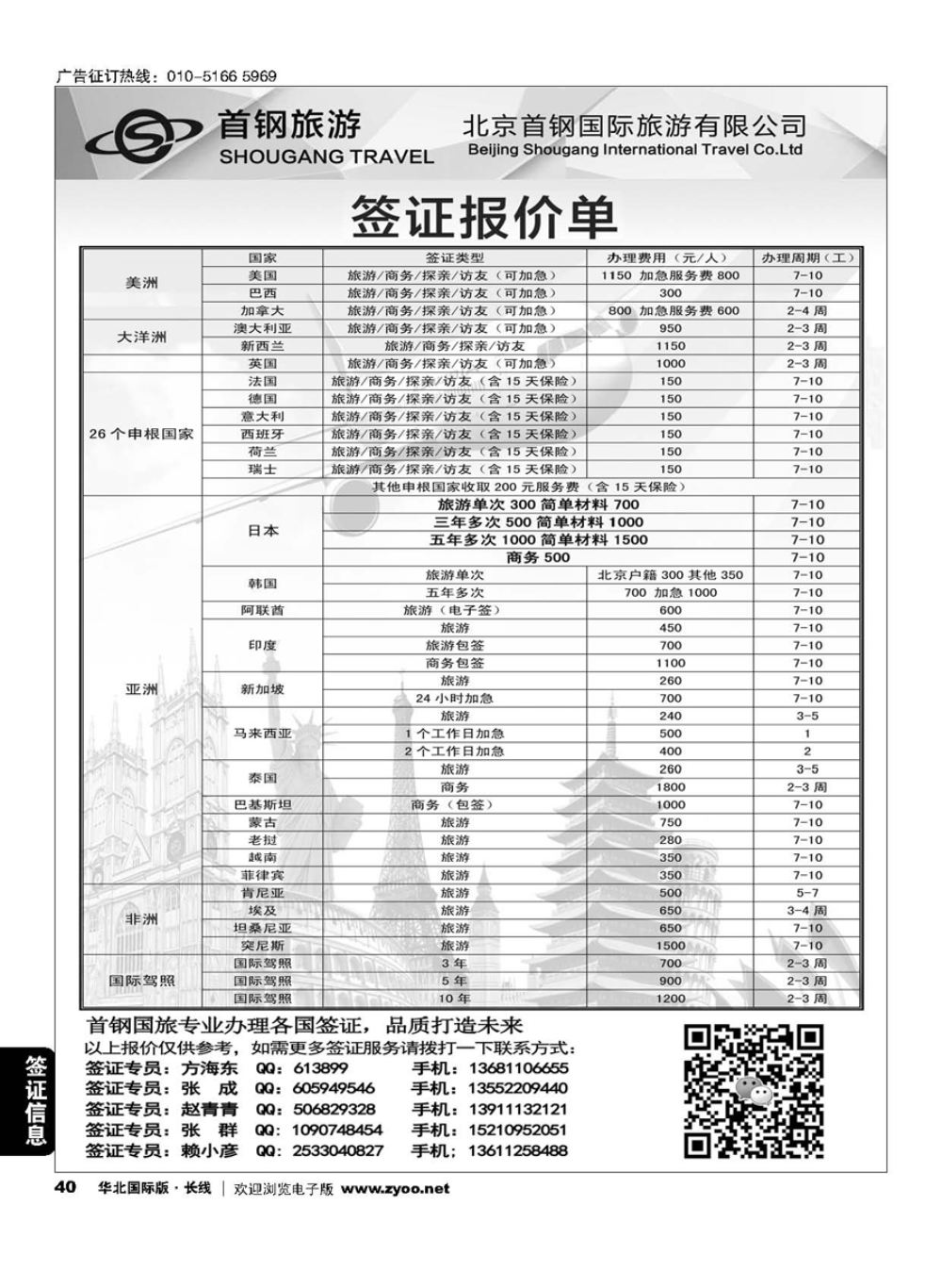 40国旅签证中心
