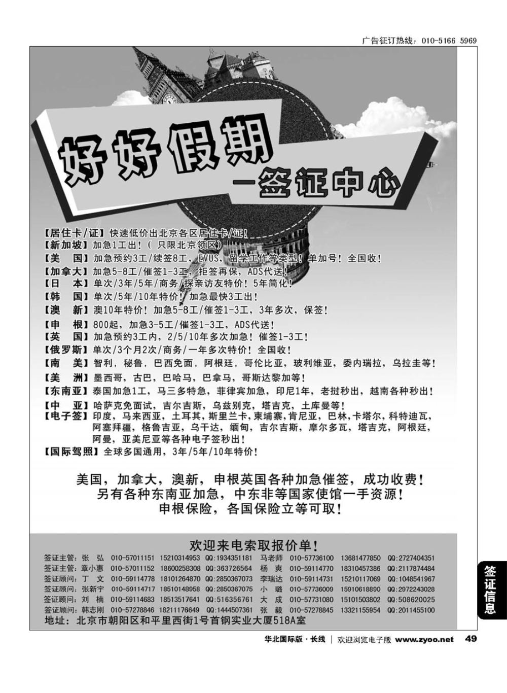 49好好假期-签证中心