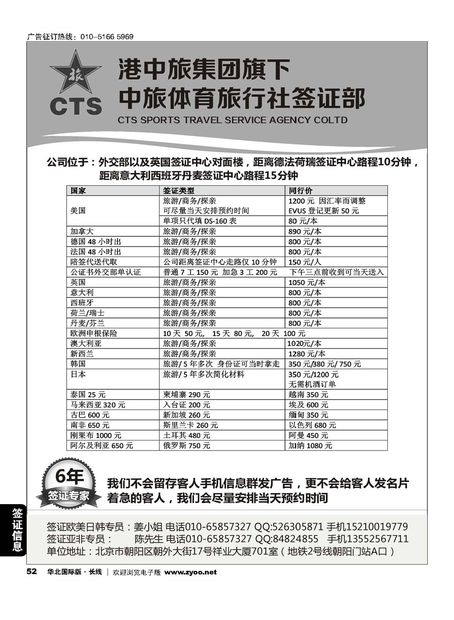 52中旅签证｛11125｝