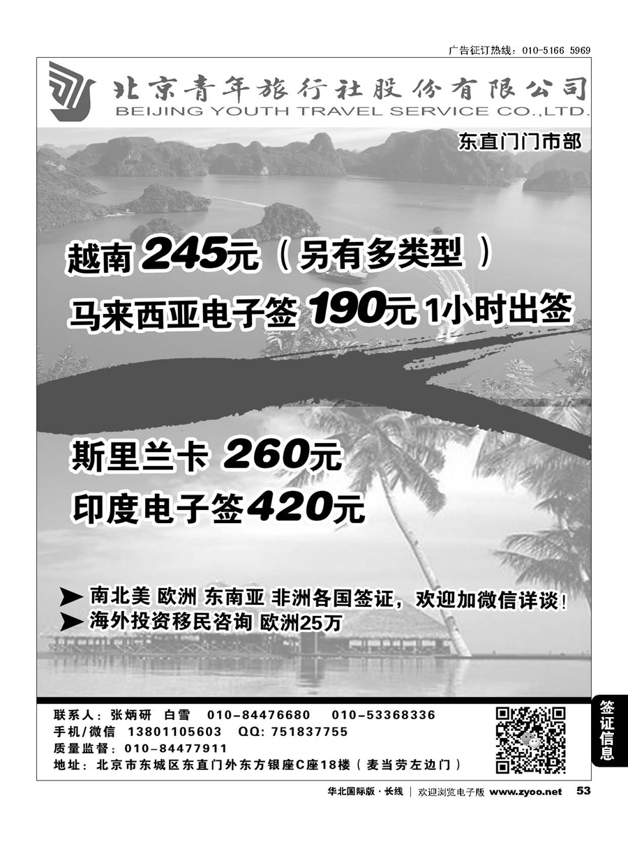 53北京青旅签证部