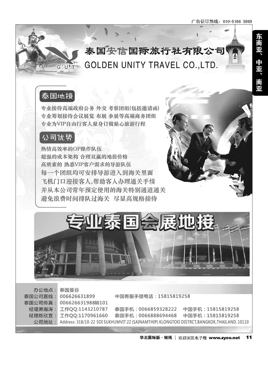 11泰国地接社安信旅行社有限公司
