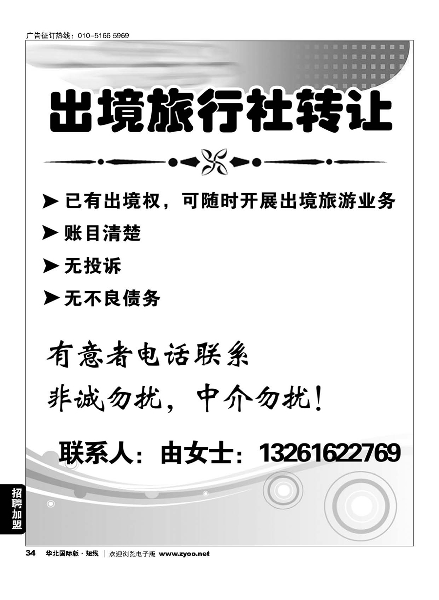 34出境旅行社转让