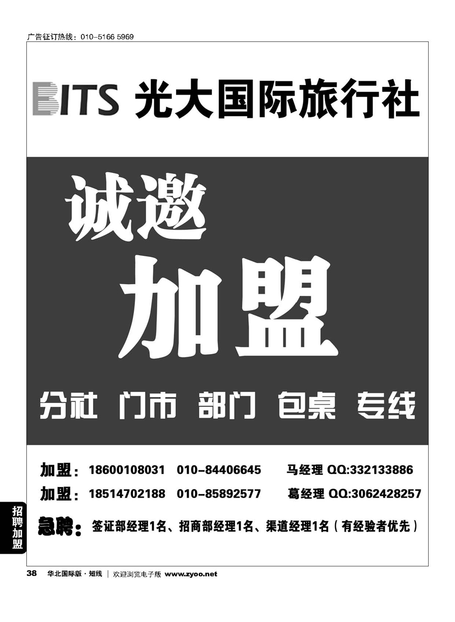 38光大旅业诚邀加盟