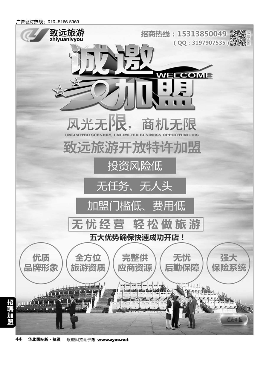 44致远国旅-招商加盟