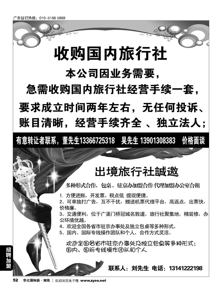 52收购旅行社／国际旅行社包桌加盟