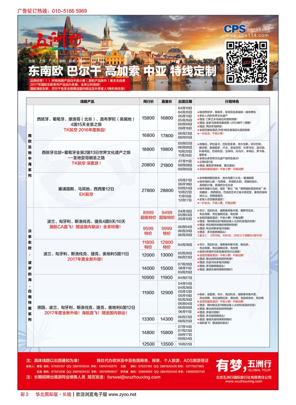 彩2五洲行