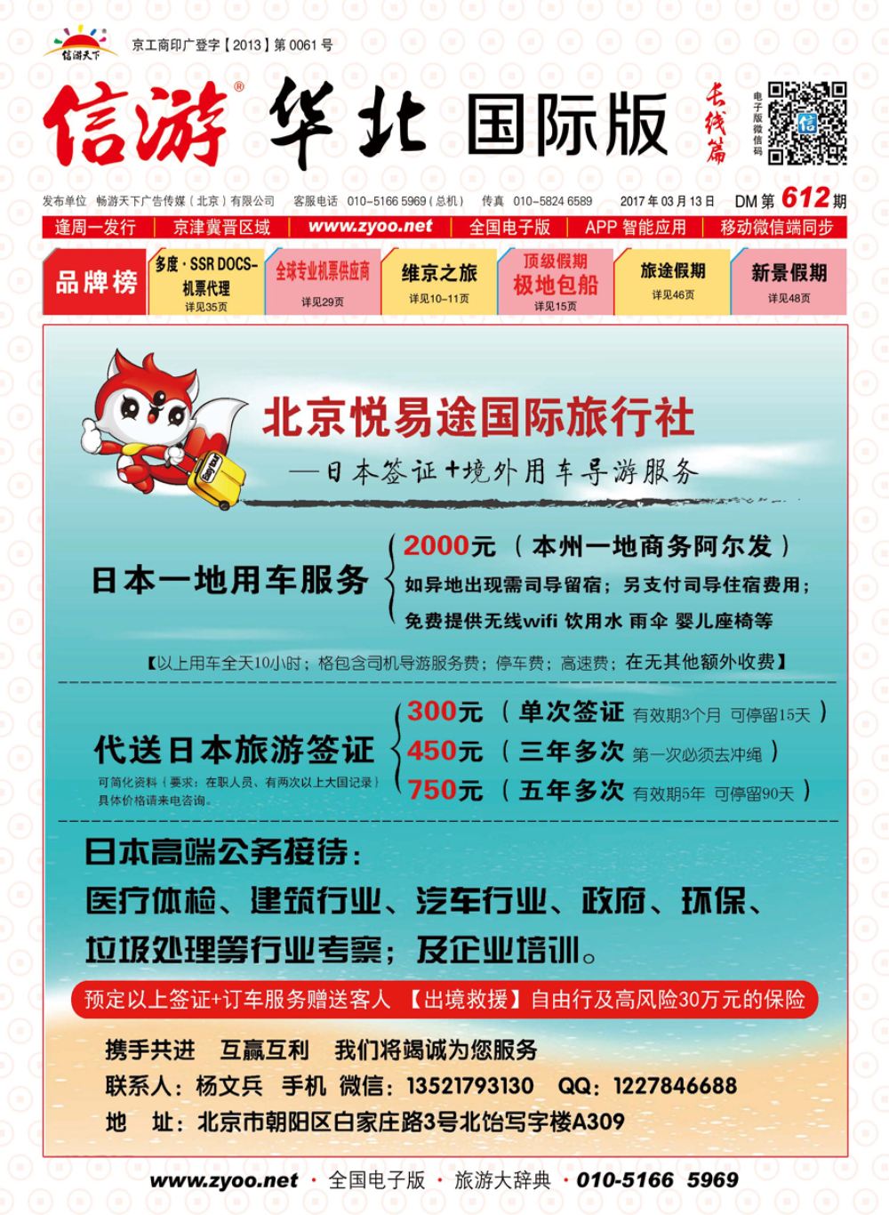 封面日韩地接服务