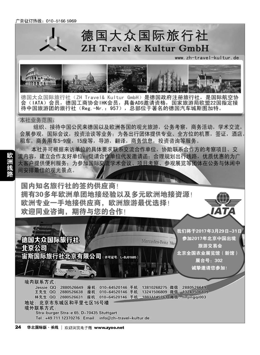 24德国大众国际旅行社