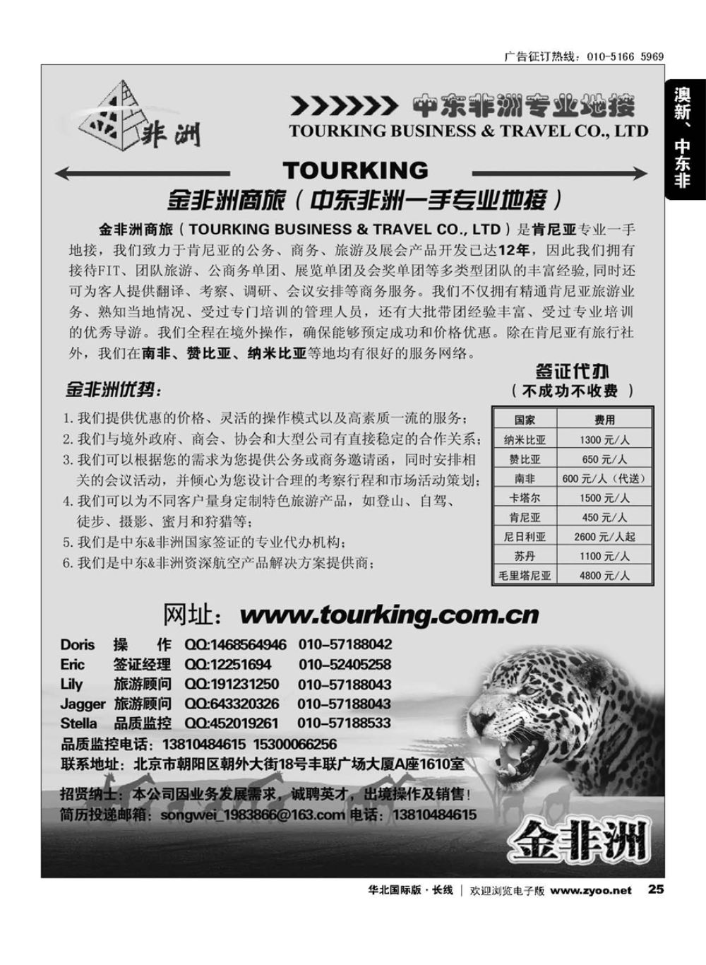 25金非洲商旅