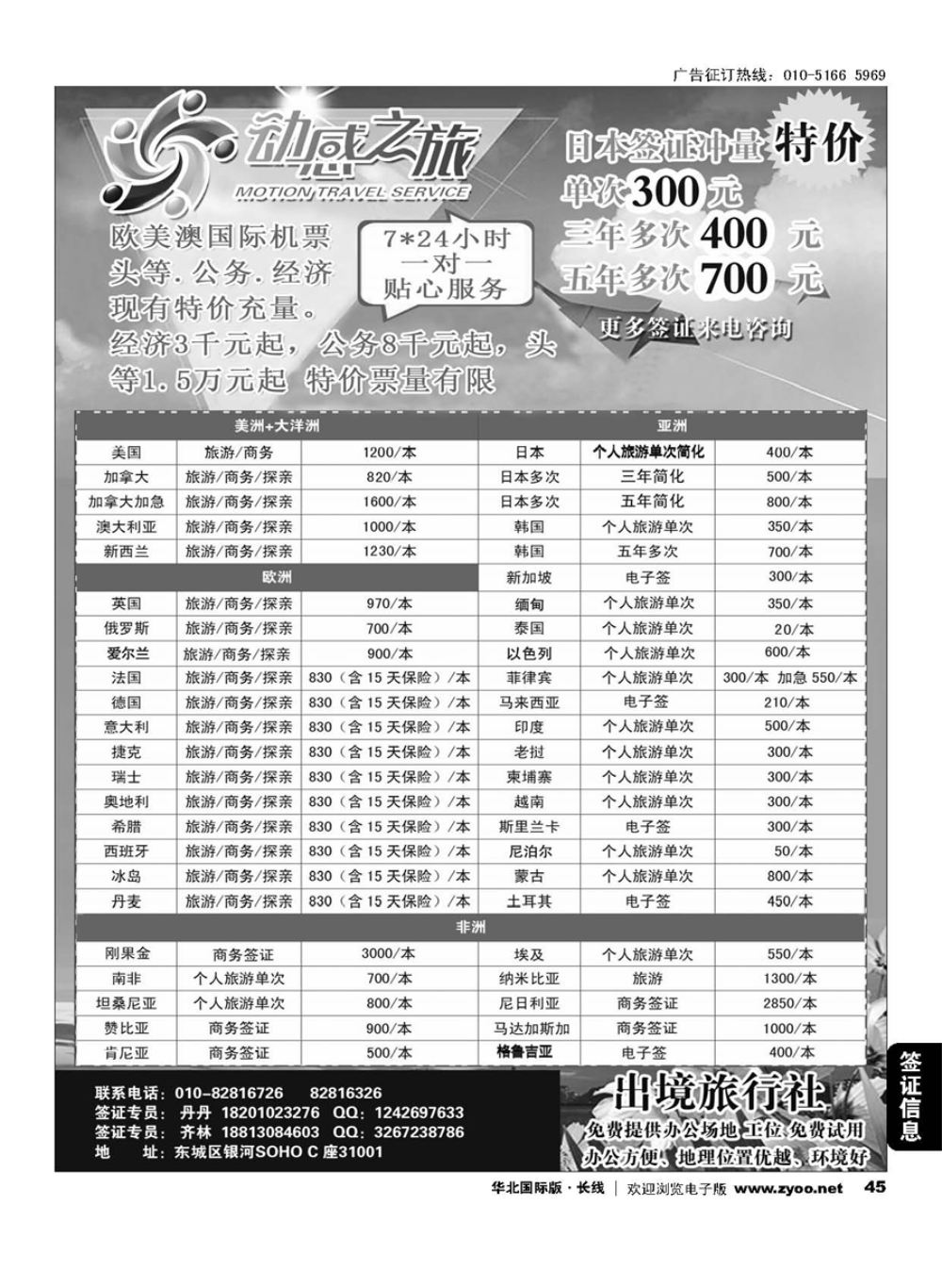 45动感之旅-签证专线