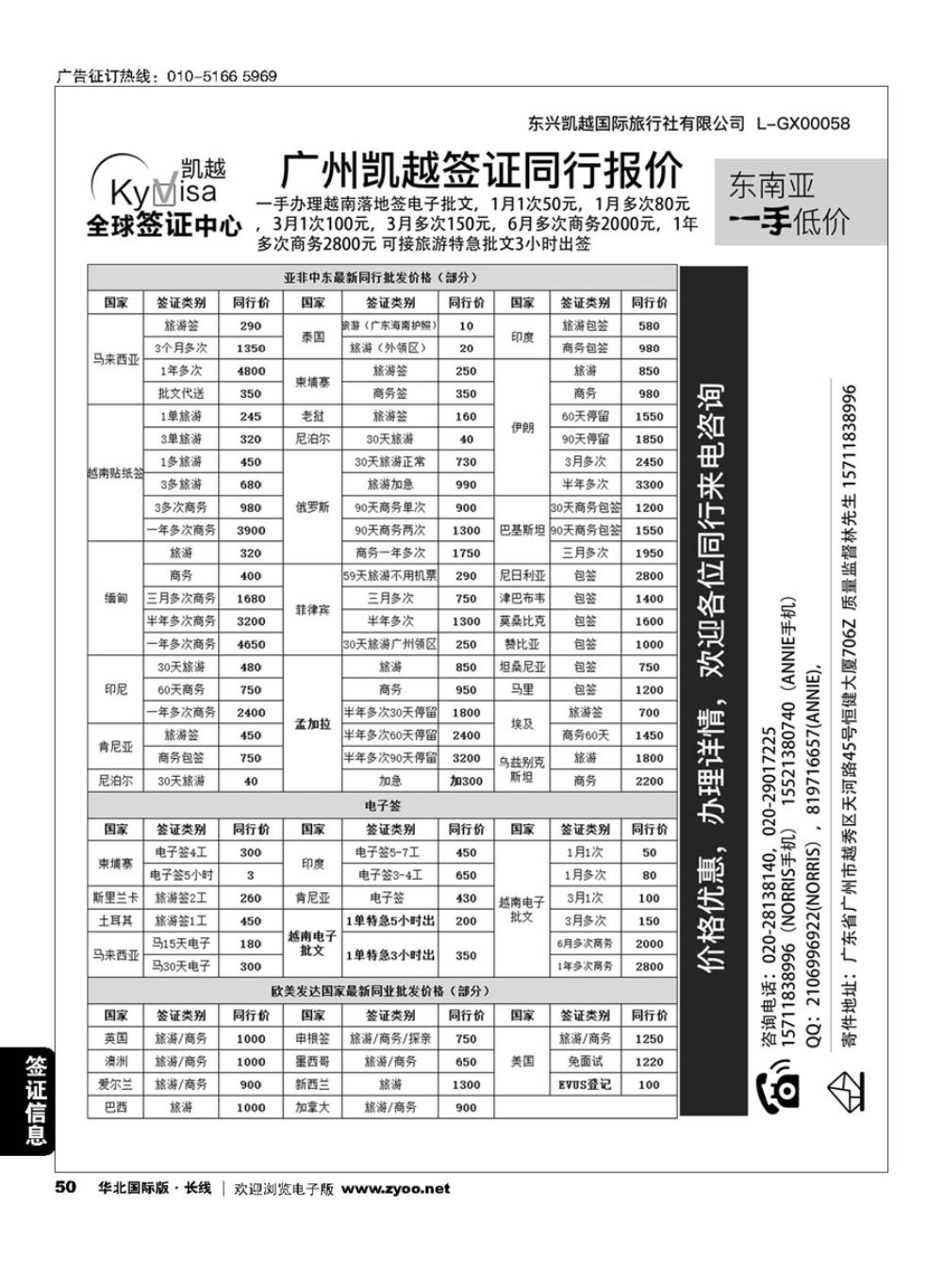 50广州凯越签证——各国签证一手送签｛11045｝
