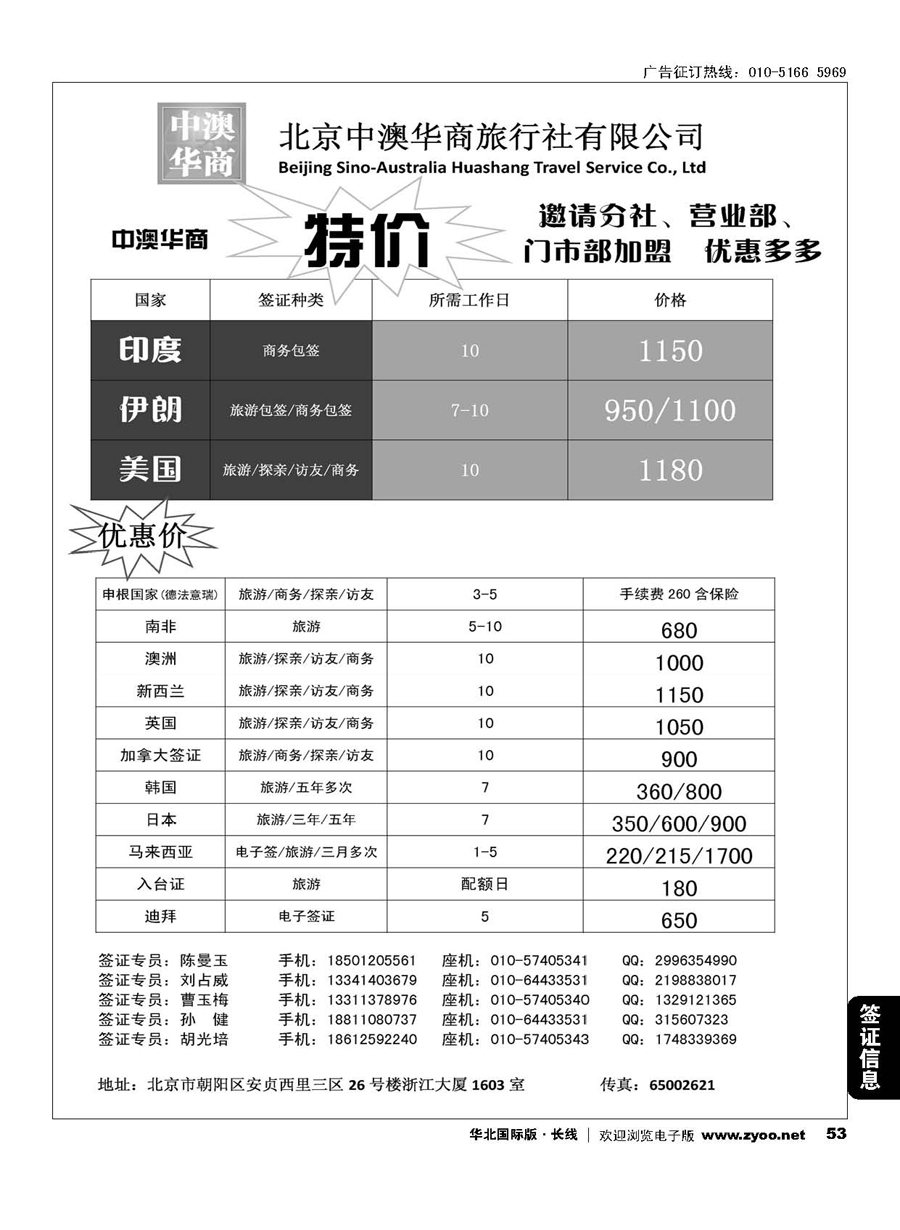 53北京中澳华商旅行社？专业签证特价批发商1554015