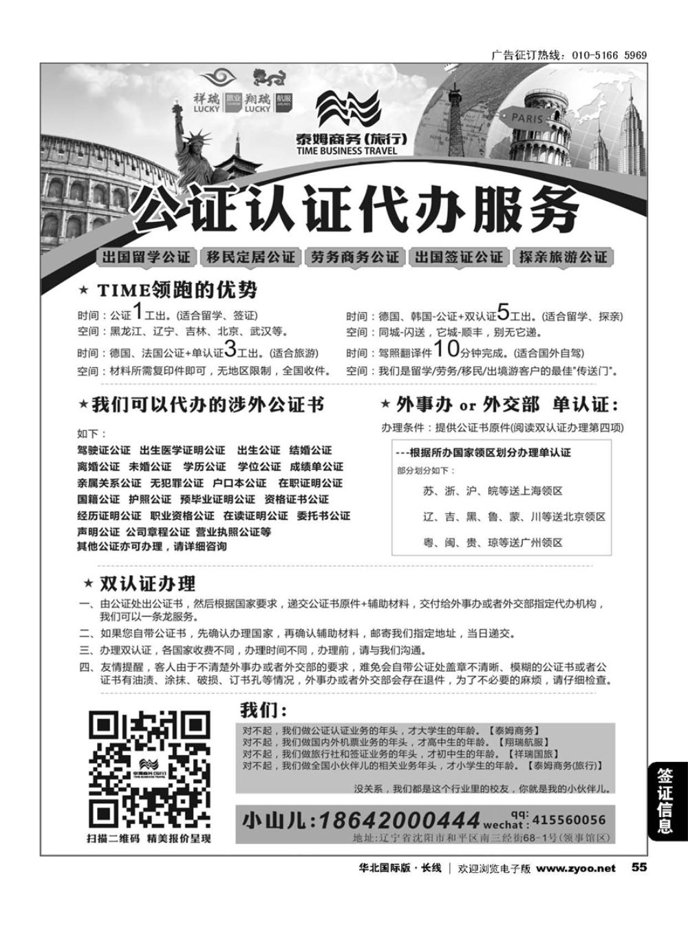 55专业办理公证、认证业务