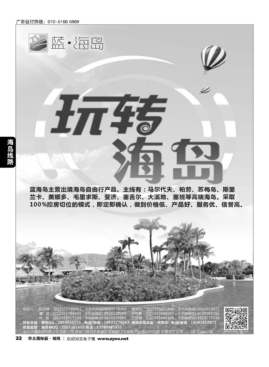 22蓝海岛—马尔代夫，帕劳，苏梅，斯里兰卡，斐济，美娜多，大溪地，塞班等同业批发商