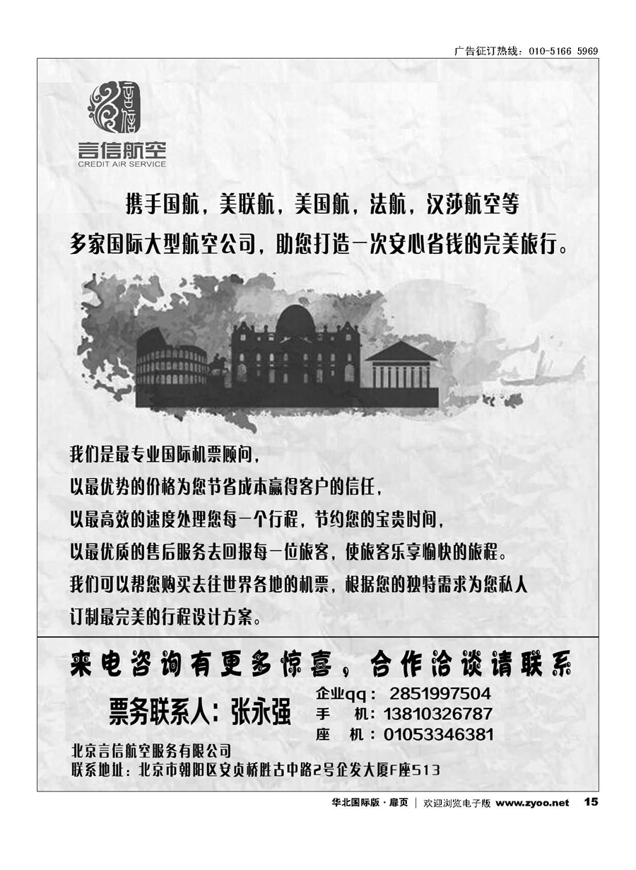 15北京言信--国际机票批发