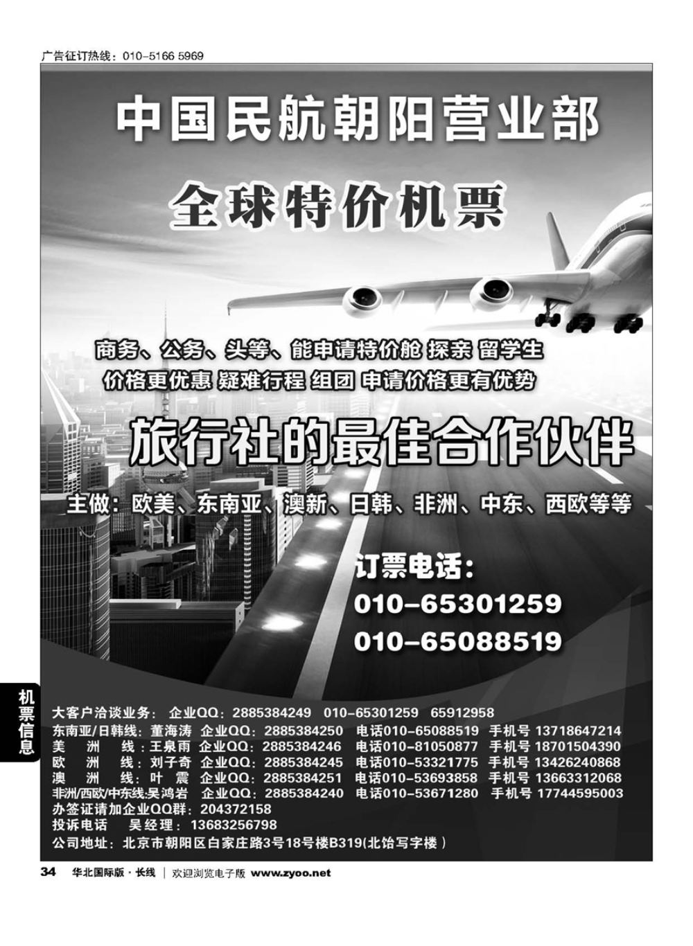 34中国民航朝阳营业部