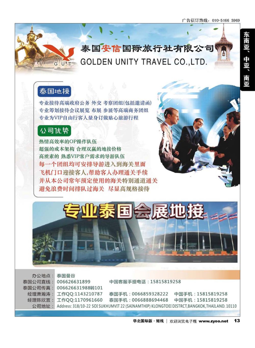 13泰国地接社安信旅行社有限公司