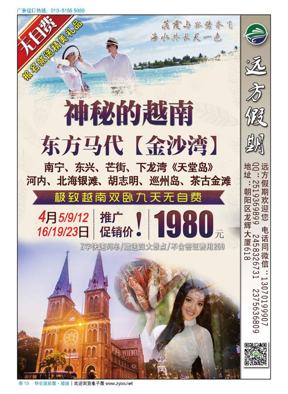 彩10远方假期-越南专线