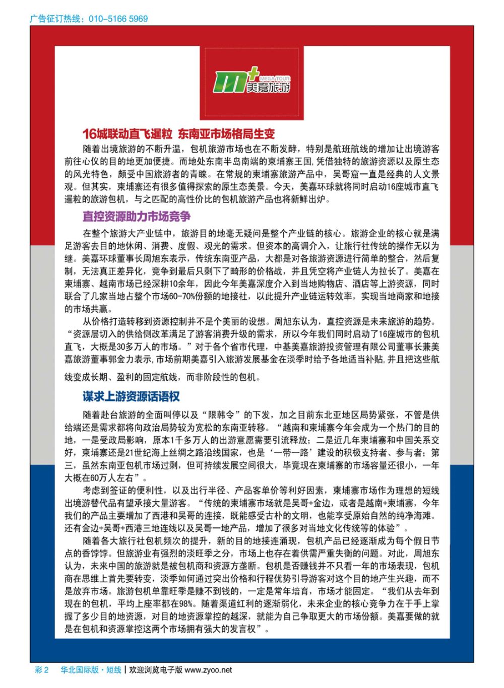 彩2美嘉旅游 