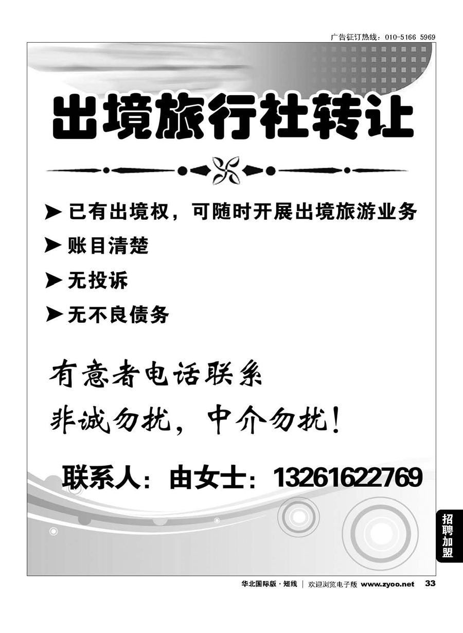 33出境旅行社转让