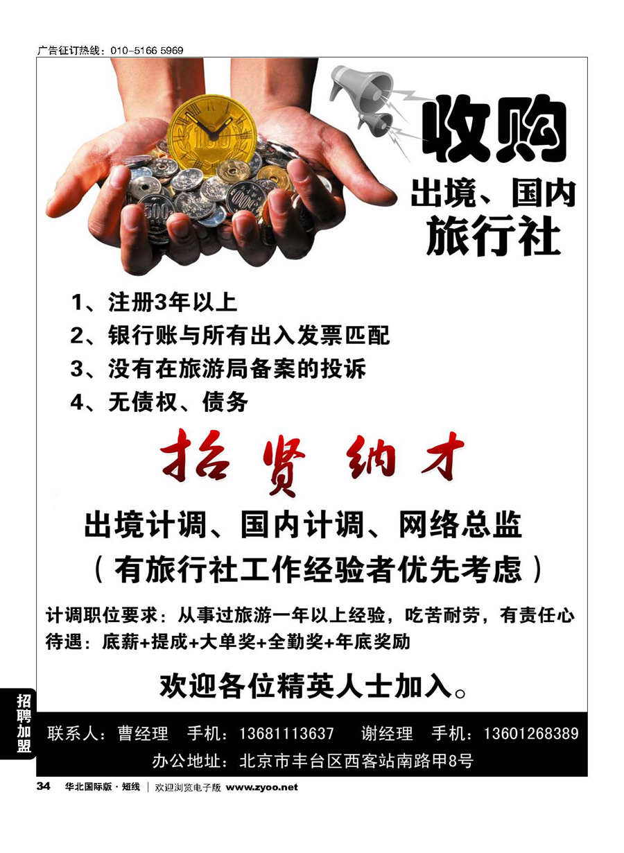 34收购旅行社