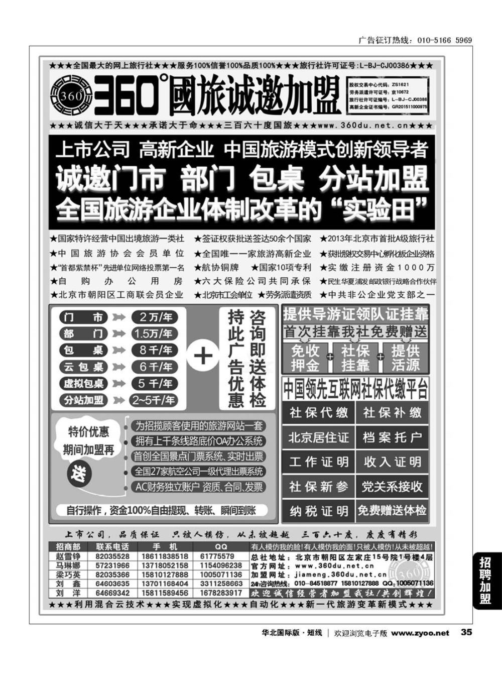 35360°国旅包部门、包桌、虚拟包桌、分站加盟