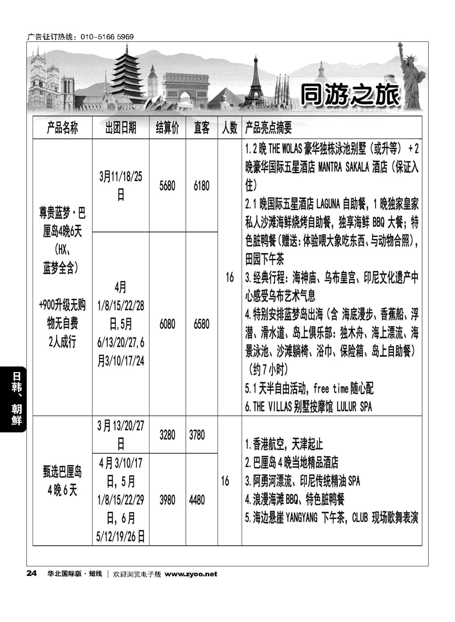 24同游之旅