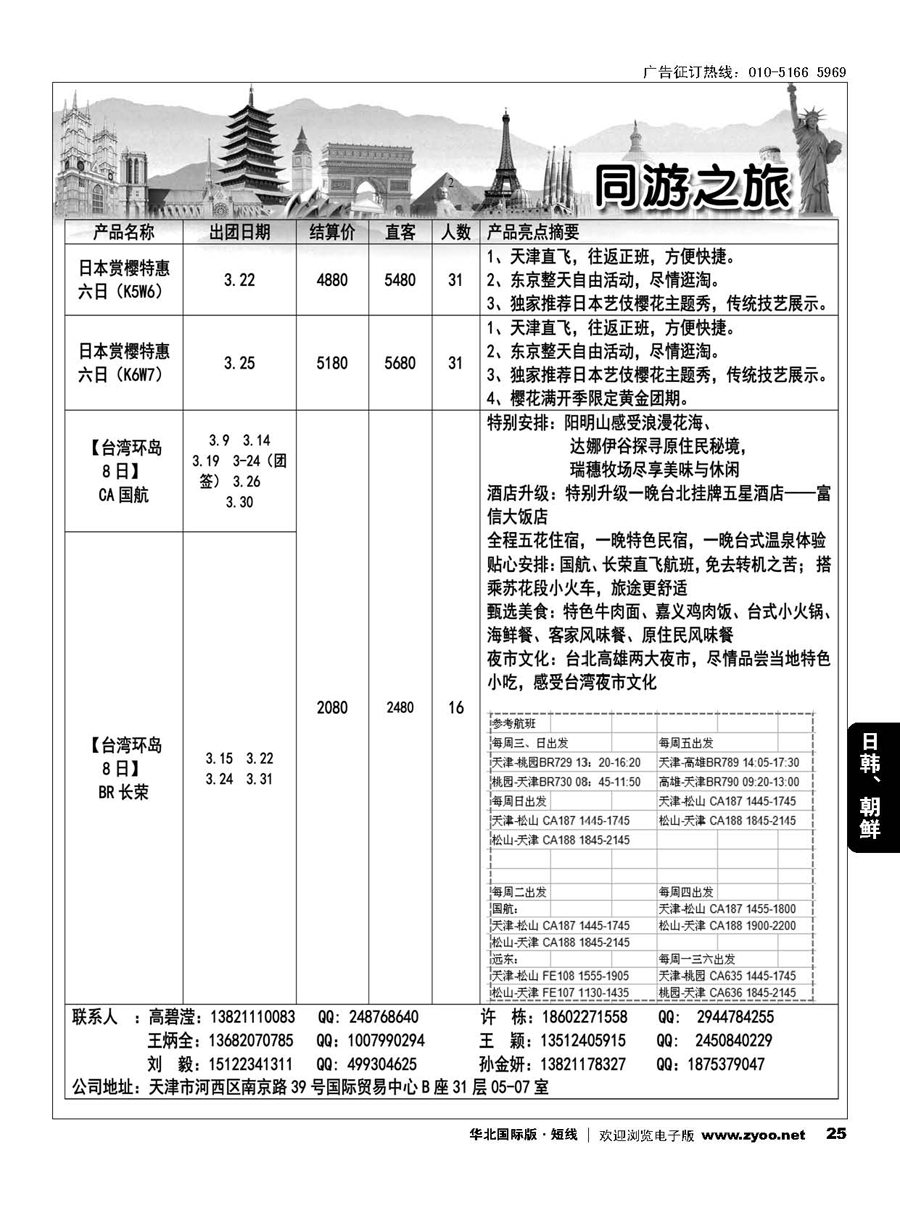 25同游之旅