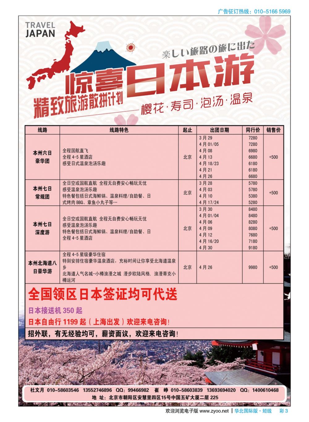 彩3精致旅游--日韩专线