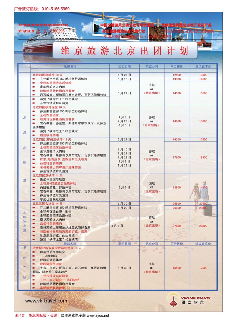 彩12维京之旅