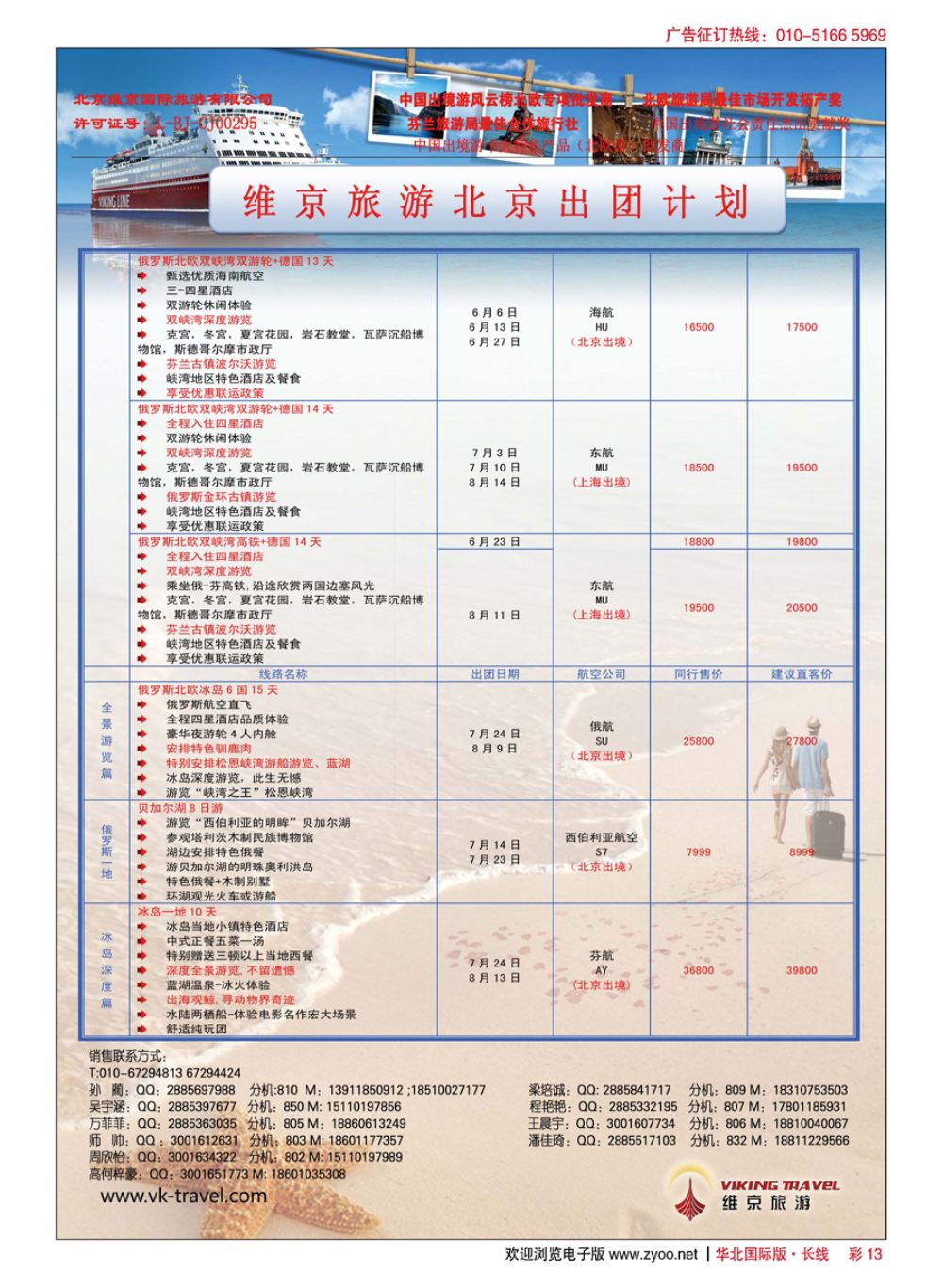 彩13维京之旅