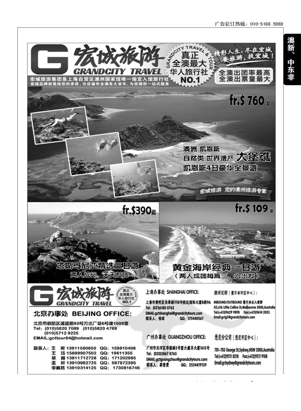 23澳大利亚宏城旅行社
