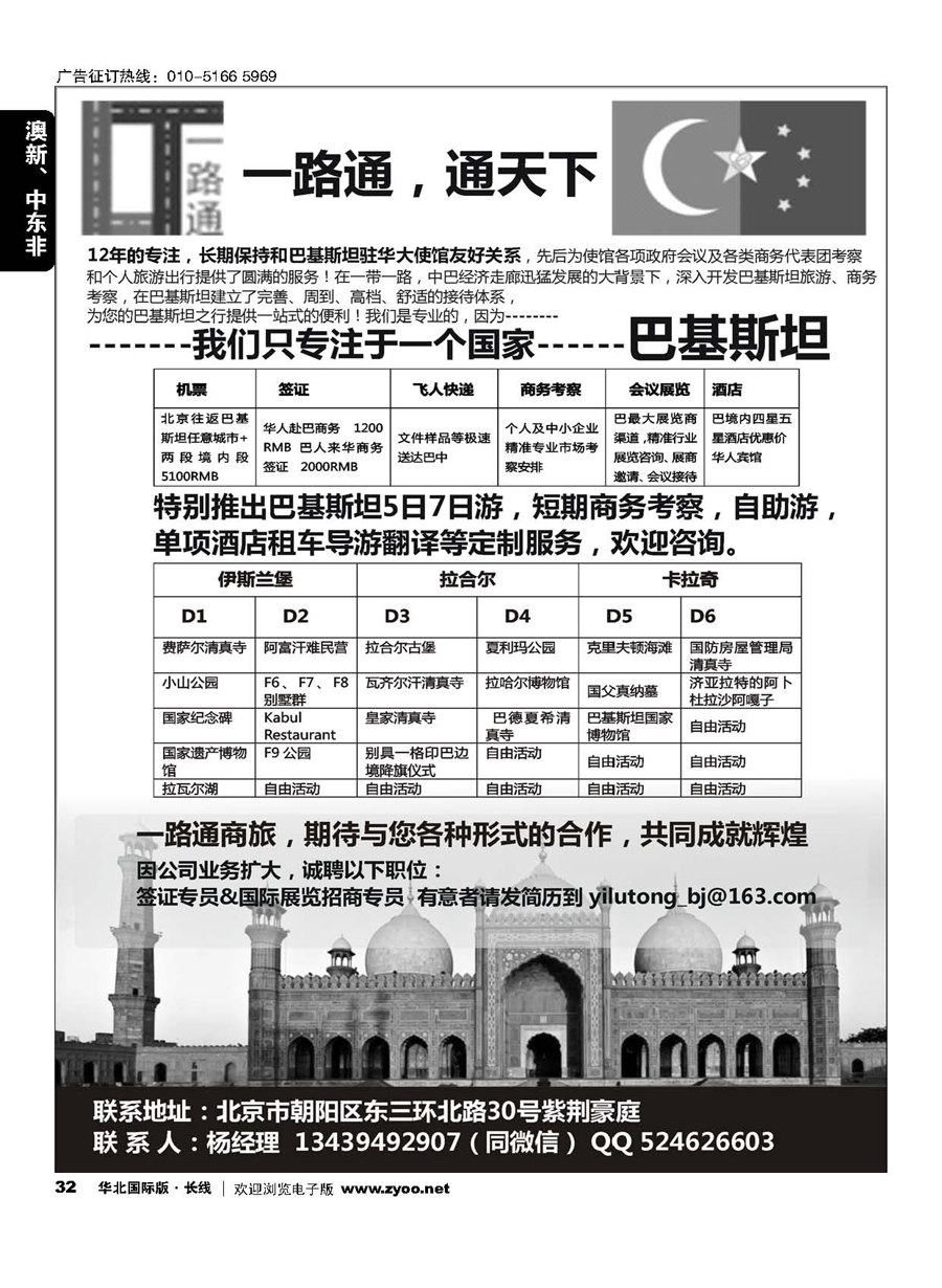 32一路通商旅----巴基斯坦
