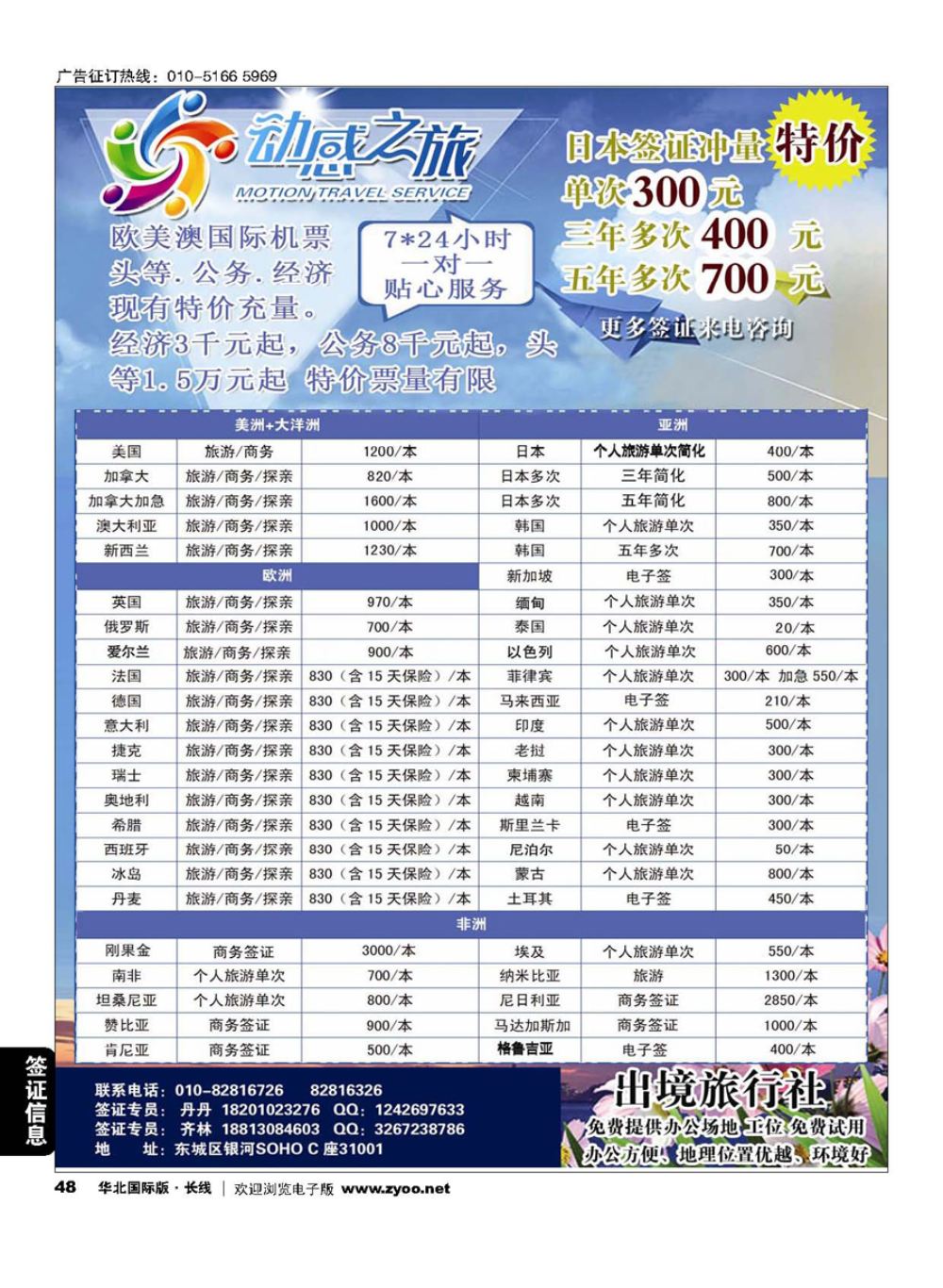 48动感之旅-签证专线