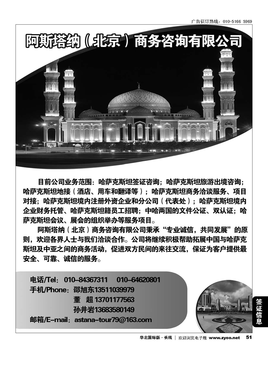 51阿斯塔纳（北京）商务咨询有限公司