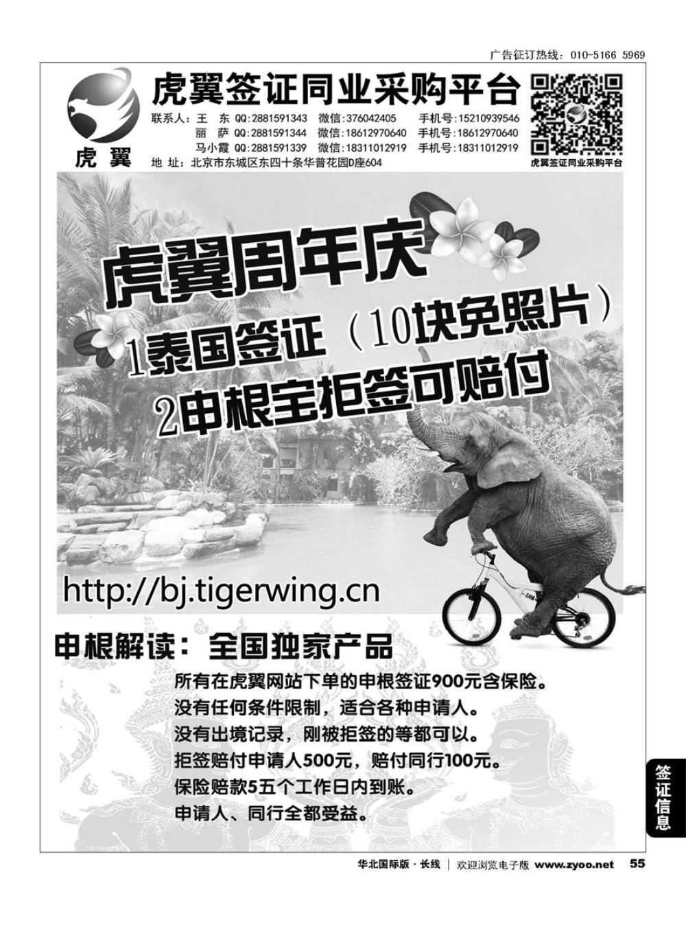 55虎翼签证同业采购平台