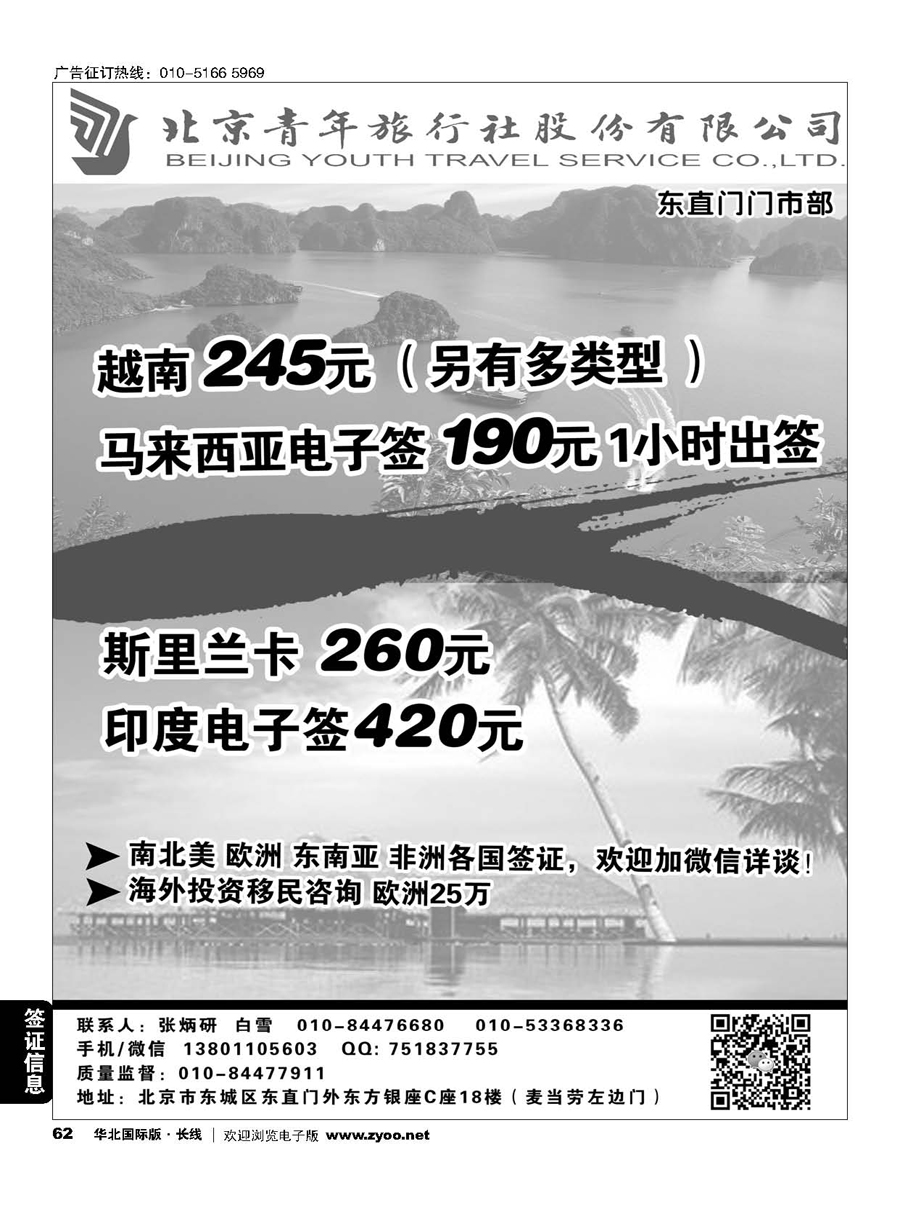 62北京青旅签证部