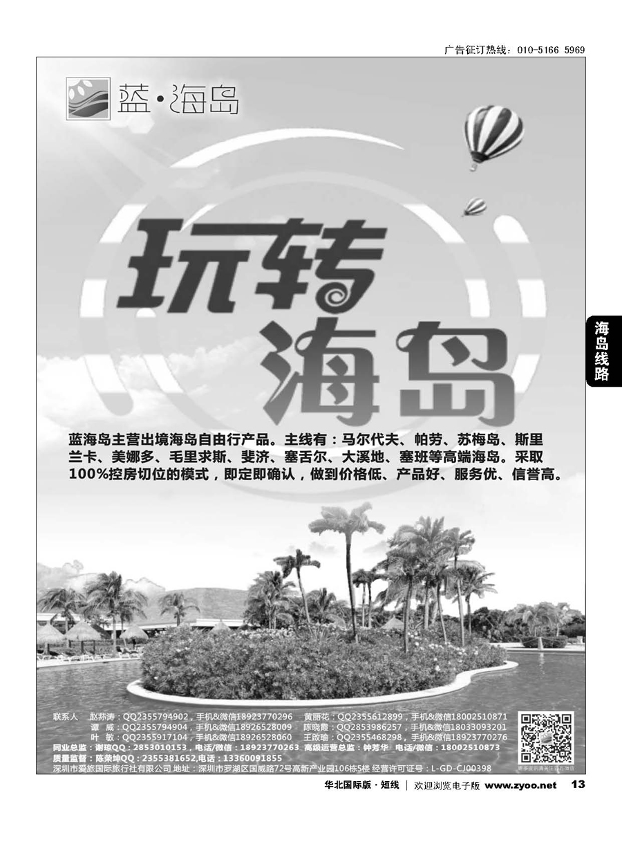 13蓝海岛—马尔代夫，帕劳，苏梅，斯里兰卡，斐济，美娜多，大溪地，塞班等同业批发商