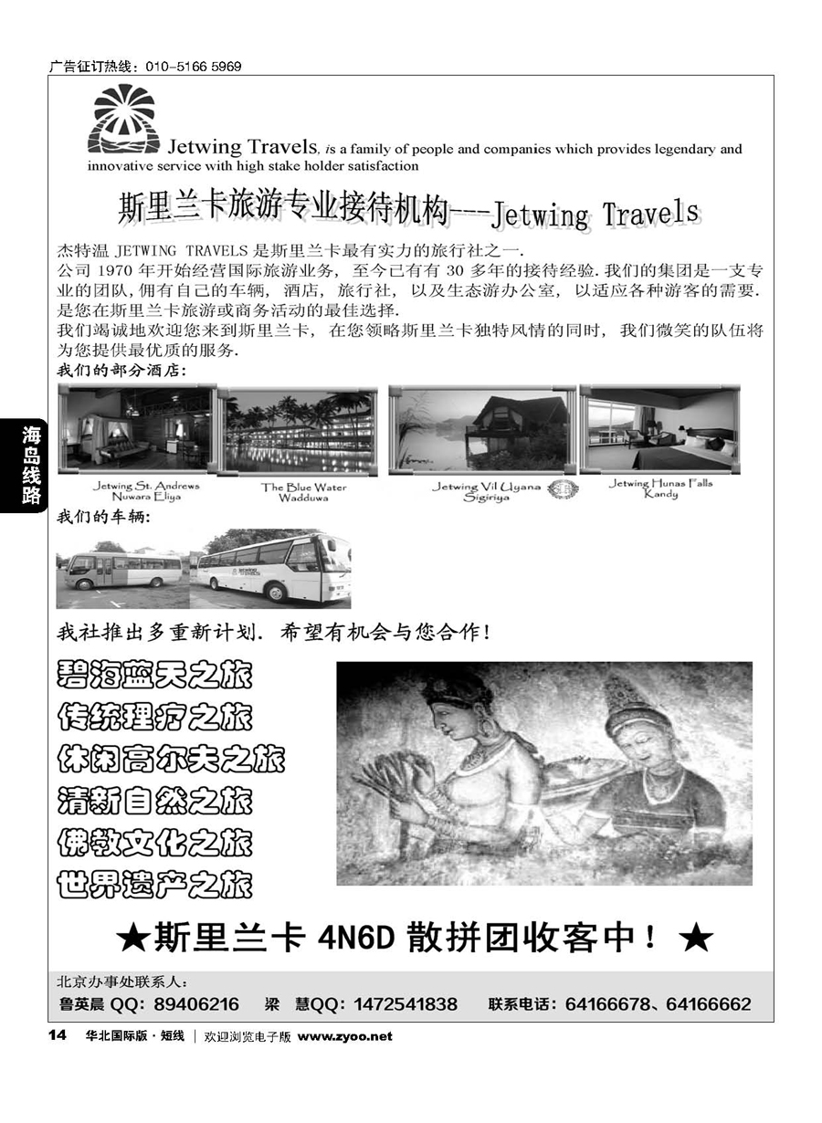 14斯里兰卡