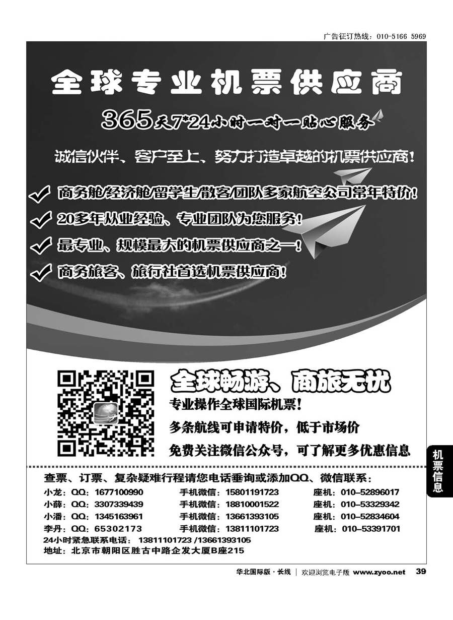 39全球专业机票供应商