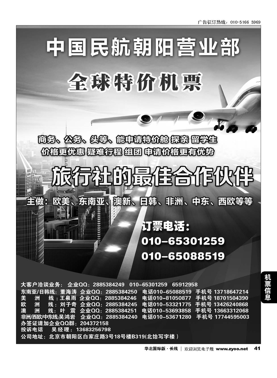 41中国民航朝阳营业部