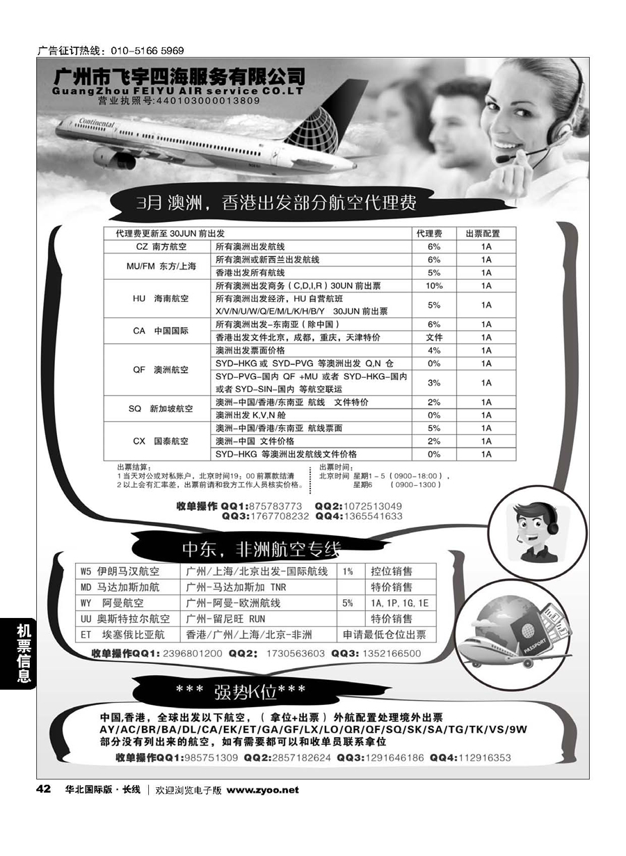 42广州飞宇四海-国际机票平台