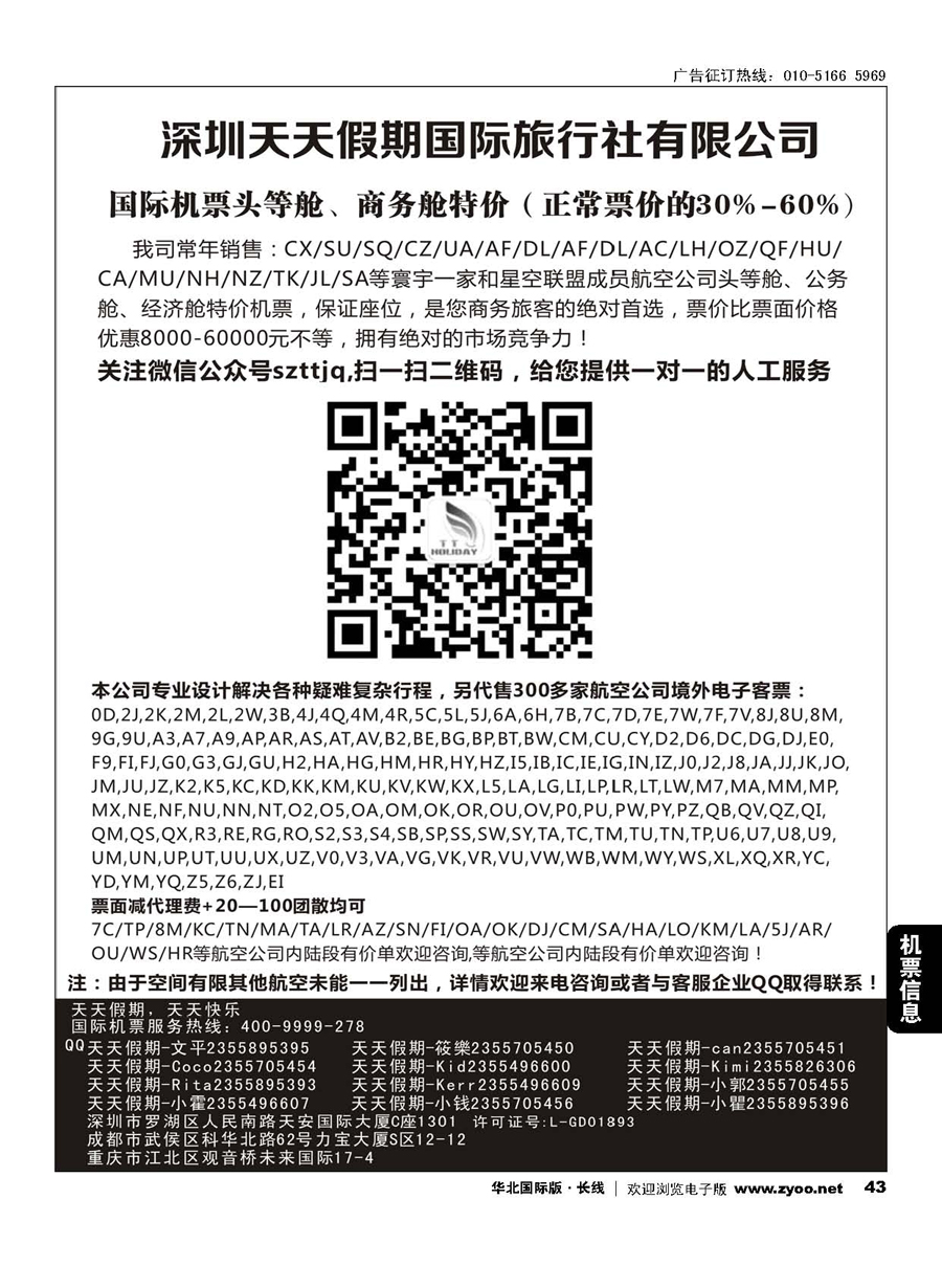 43深圳天天假期-特价国际机票