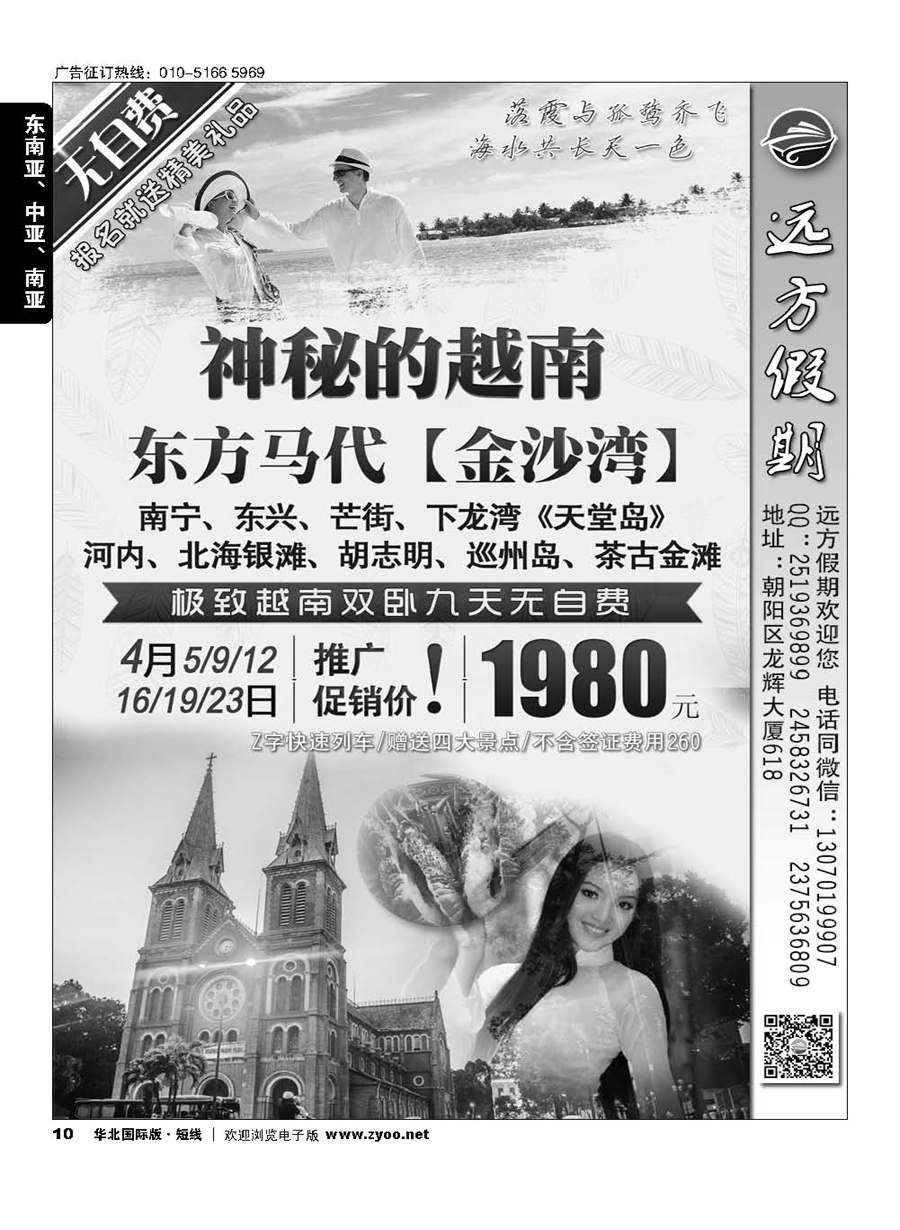 10远方假期-越南专线