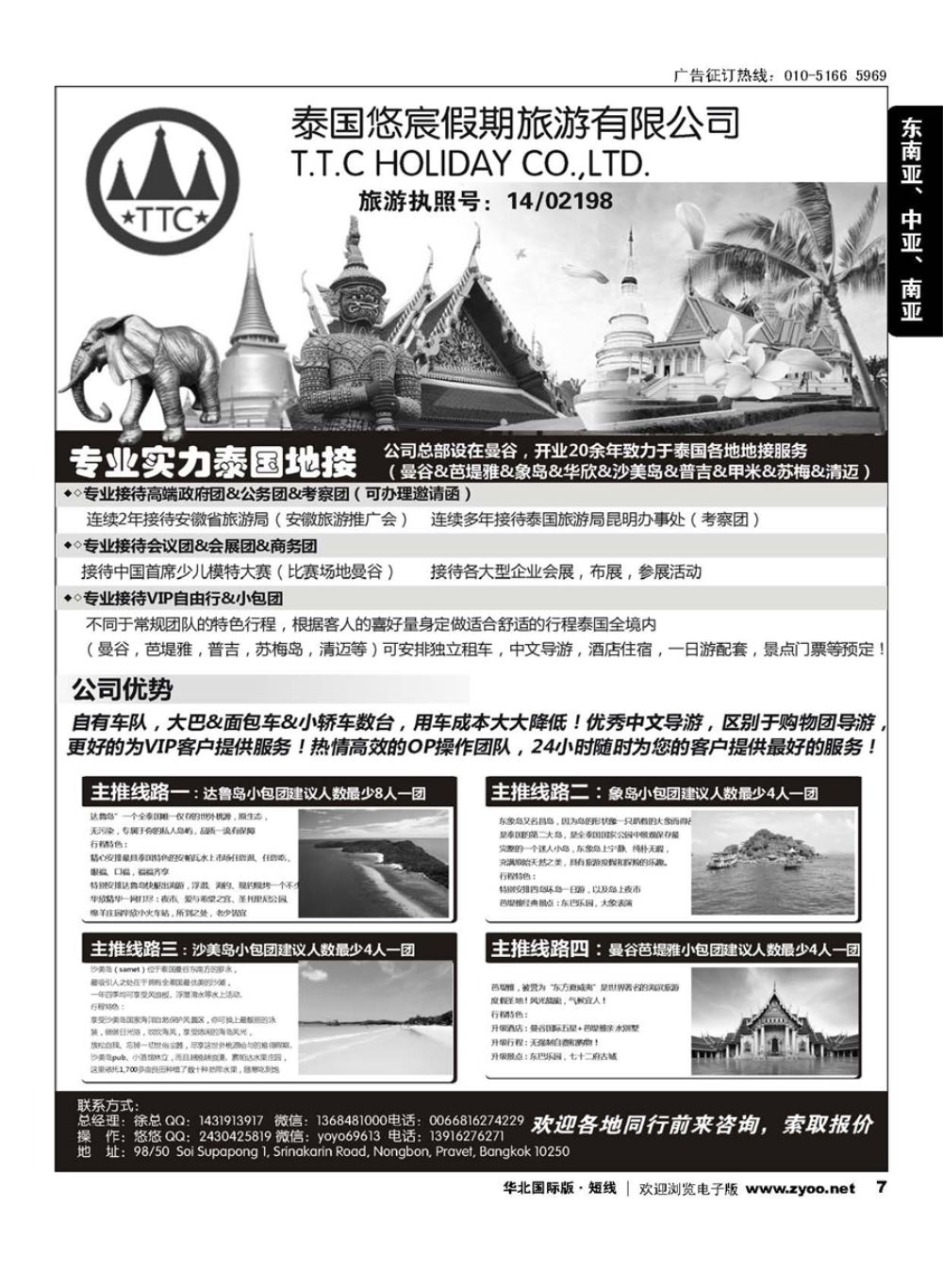 7泰国地接—泰国悠宸假期旅游有限公司｛10901｝