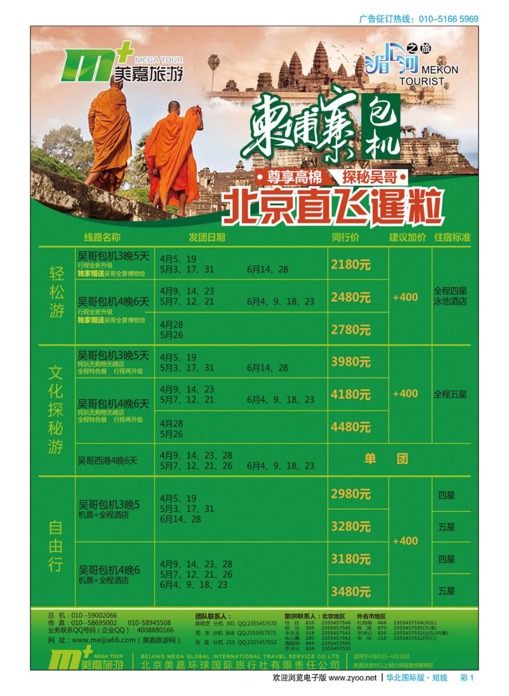 彩1美嘉旅游 