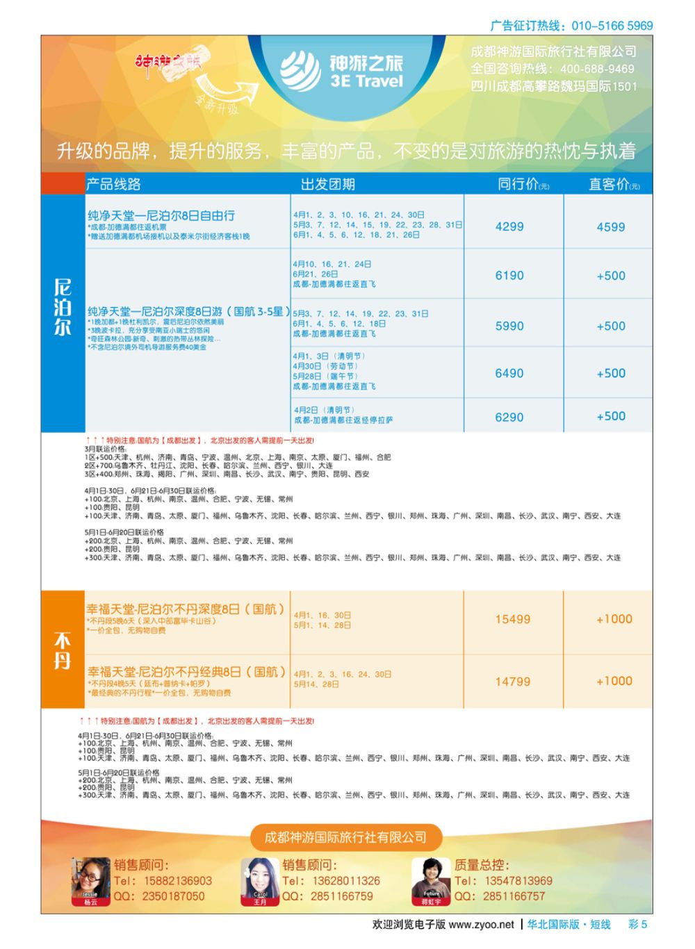 彩5神游之旅-不丹