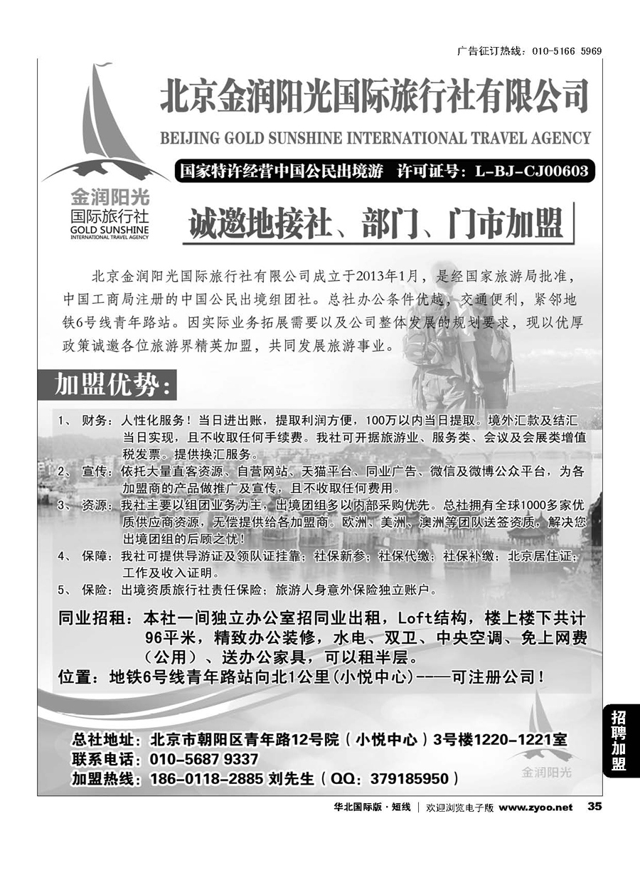 35诚邀境外地接社及部门加盟
