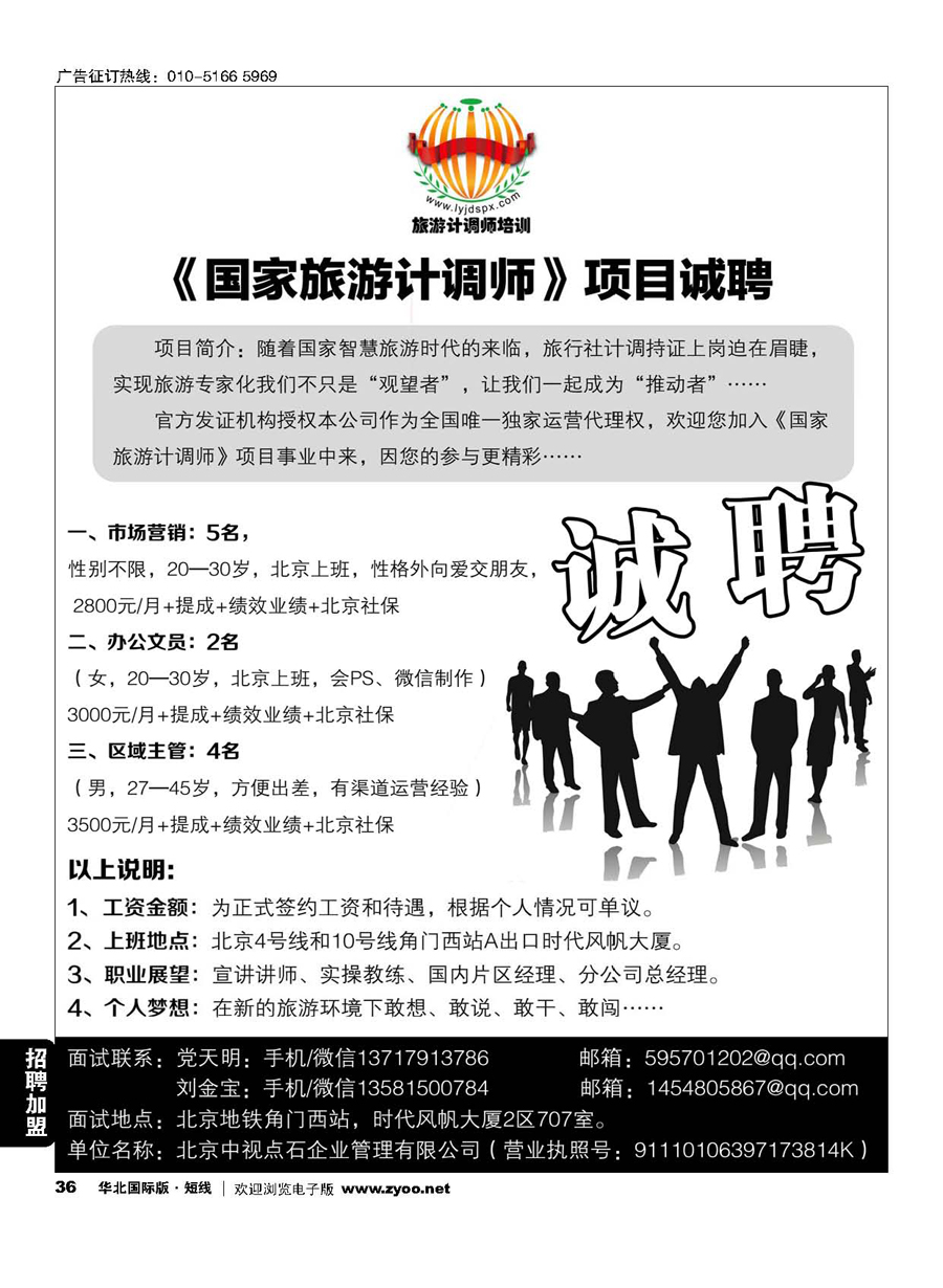 36旅游计调师诚聘
